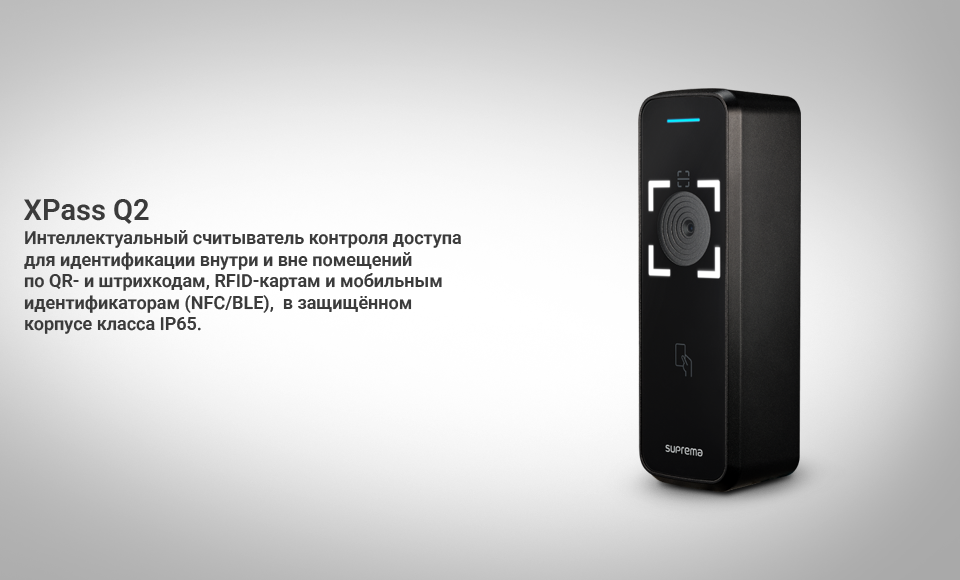 Интеллектуальный считыватель контроля доступа для идентификации внутри и вне помещений по кодам, картам и NFC/BLE.