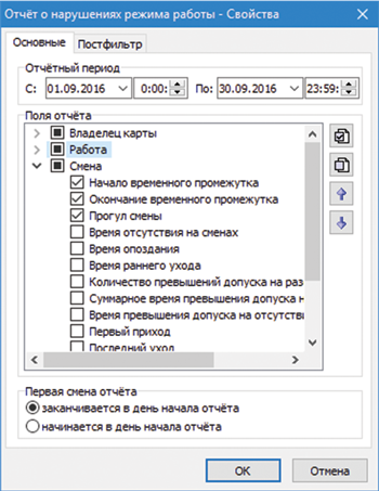 Форма настройки отчёта APACS Bio